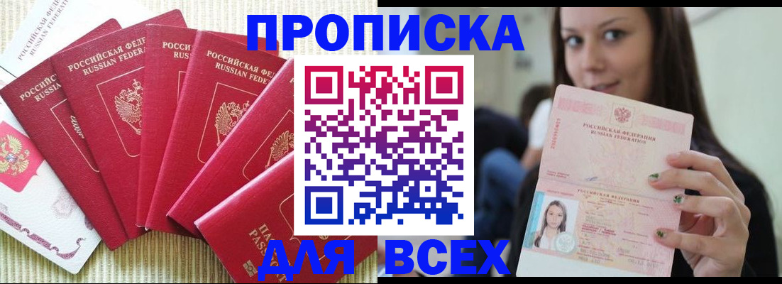 прописка иностранных граждан в Белореченске