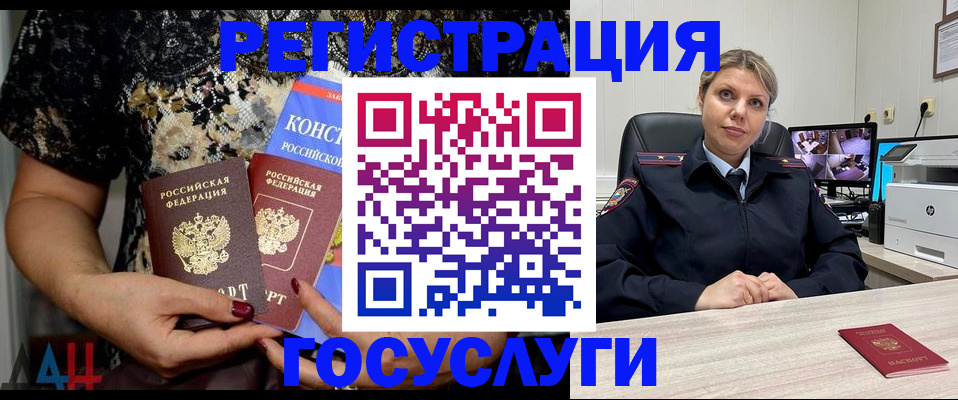 временная регистрация госуслуги в Белореченске