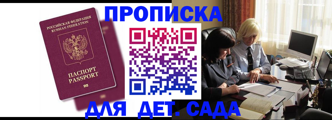 купить прописку в Белореченске