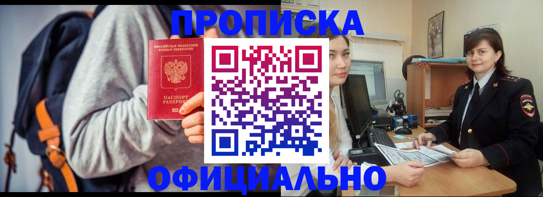 прописка паспорт в Белореченске