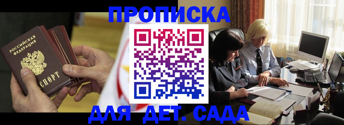 временная регистрация законно в Белореченске