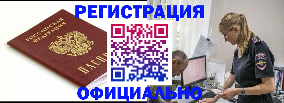 прописка для кредита в Белореченске