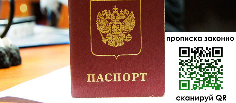 прописка в Белореченске регистрация в Белореченске